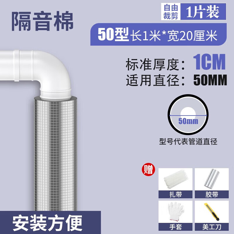 隔音棉下水管阻尼片管道排水管卫生间自粘吸音棉消音 50型隔音棉1CM厚度【1米装】 无规格 京东折扣/优惠券