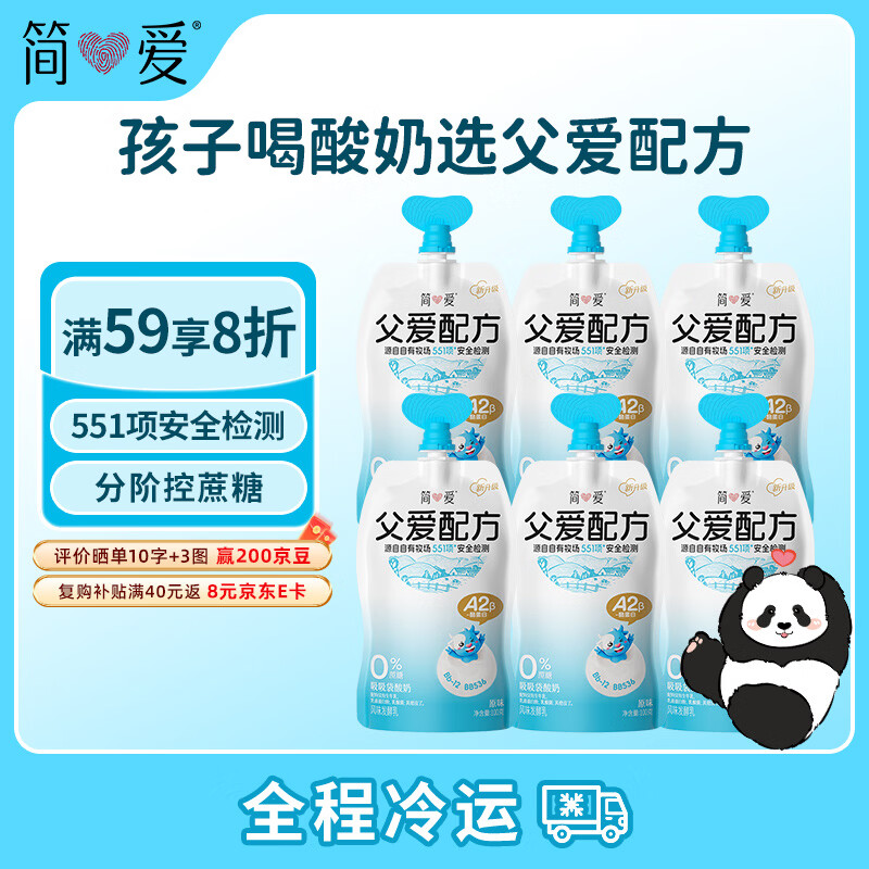 简爱父爱配方 儿童酸奶0%蔗糖原味100g*6袋 无蔗糖宝宝酸奶早餐下午茶