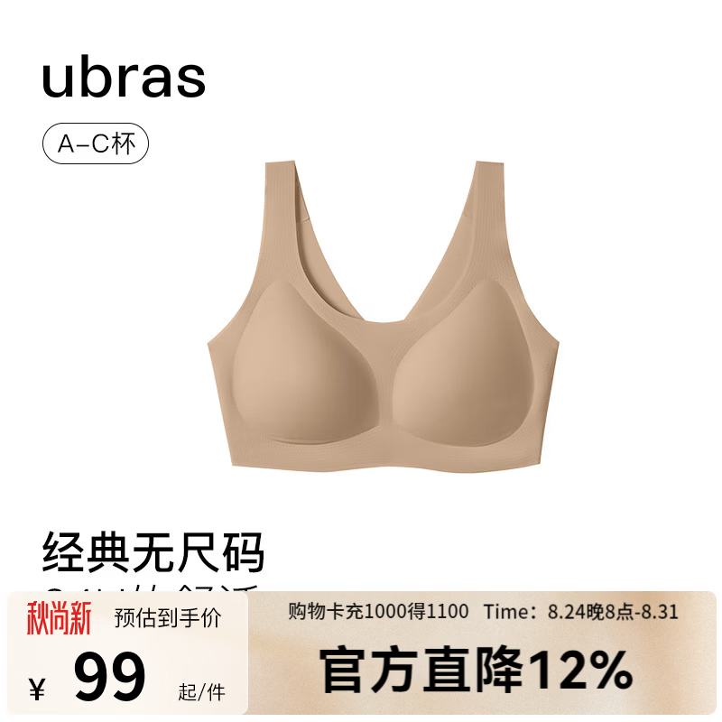 ubras无尺码免拆胸垫文胸女无钢圈胸罩无痕背心女聚拢内衣粉底液 隐形肤色(原肤裸) 均码 -背勾款(100-130斤) 仅售89元 ubras无尺码免拆胸垫文胸女无钢圈胸罩无痕背心女聚拢内衣粉底液 隐形肤色(原肤裸) 均码 -背勾款(100-130斤) 仅售89元