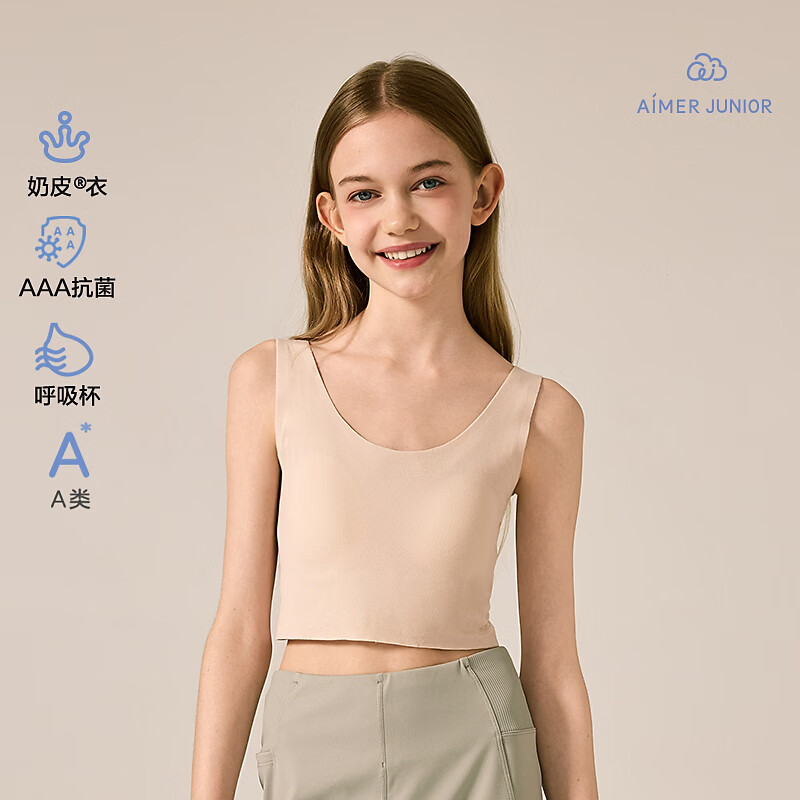 爱慕少女（AIMER JUNIOR）小奶皮文胸 二阶·加宽下摆 防胀痛·白皙肤 160