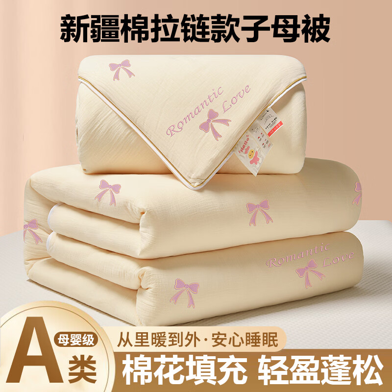 无印良品新疆棉子母被芯被褥次日达家用裸睡被子四季款加厚单人专用棉花被 子母被-蝴蝶结【A类标准 舒适亲肤】 150x200cm子母被【3斤+5斤】 通用