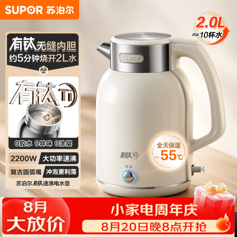 苏泊尔有钛烧水壶电热水壶2L家用大容量热水壶无缝一体内胆一键保温恒温水壶自动断电防干烧2200W速沸 2L 【有钛内胆】一键保温