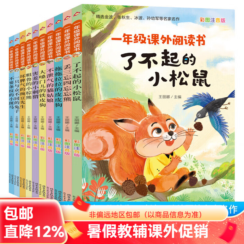 北教小雨一年级课外阅读书(10册)彩图注音 精选金波 张秋生 冰波 名家著作精选 一二年级课外书 注音儿童文学 一年级课外阅读书(10册) 儿童文学彩图注音
