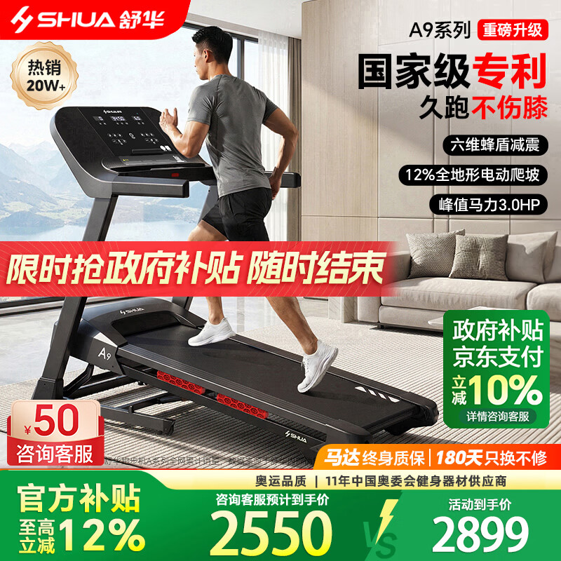 舒华SH-9119跑步机，我们一起跑步吧！