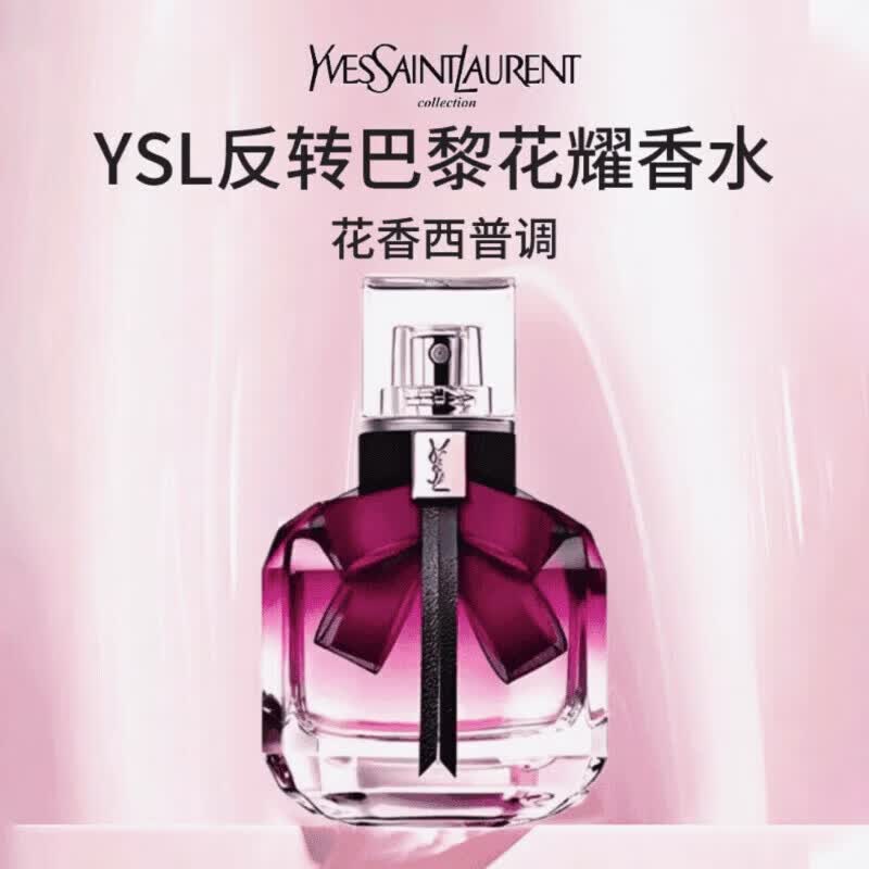 YSL圣罗兰YSL反转巴黎香水 甜欲花果木质香持久留香送女友配件 反转巴黎花耀90ml