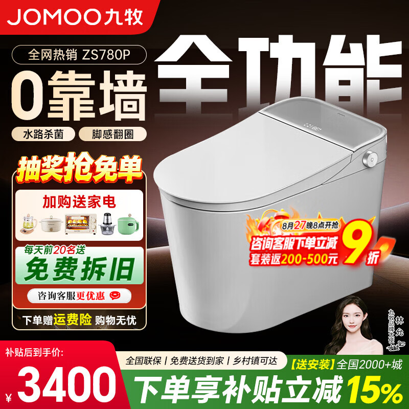 九牧（JOMOO）智能马桶家用马桶坑距可调静音除菌自动翻盖坐便器清洗烘干ZS780P 【免测距】0靠墙自动翻盖ZS780P 坑距免测量（280-400范围内）
