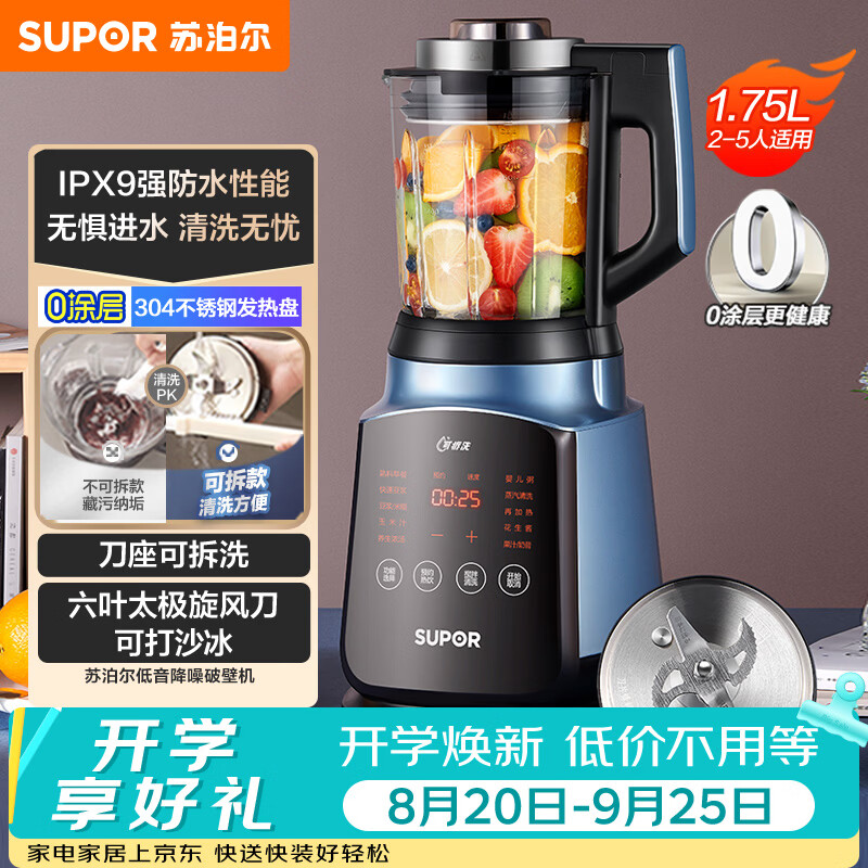 请帮我选个破壁机吧~家用破壁机升级选购功课
