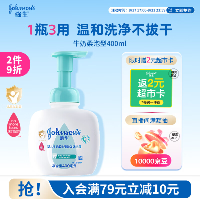 强生婴儿牛奶洗发沐浴二合一400ml 新生儿宝宝儿童洗发水沐浴露泡沫型