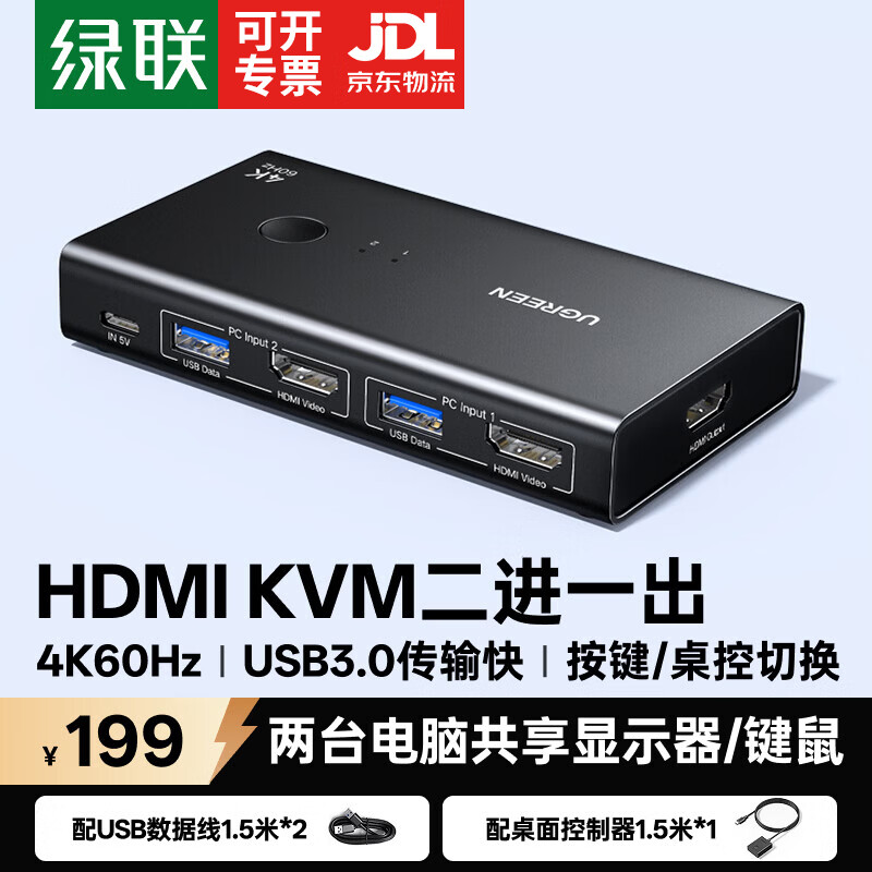 绿联 KVM切换器 HDMI切屏器4进1出4K高清 KVM二进一出切换器 USB打印机共享器 四台电脑共享键鼠显示器 桌控配线款【2进1出】4K60+USB3.0丨京配 【KVM-HDMI款切换器丨画面自由切换】 京东折扣/优惠券