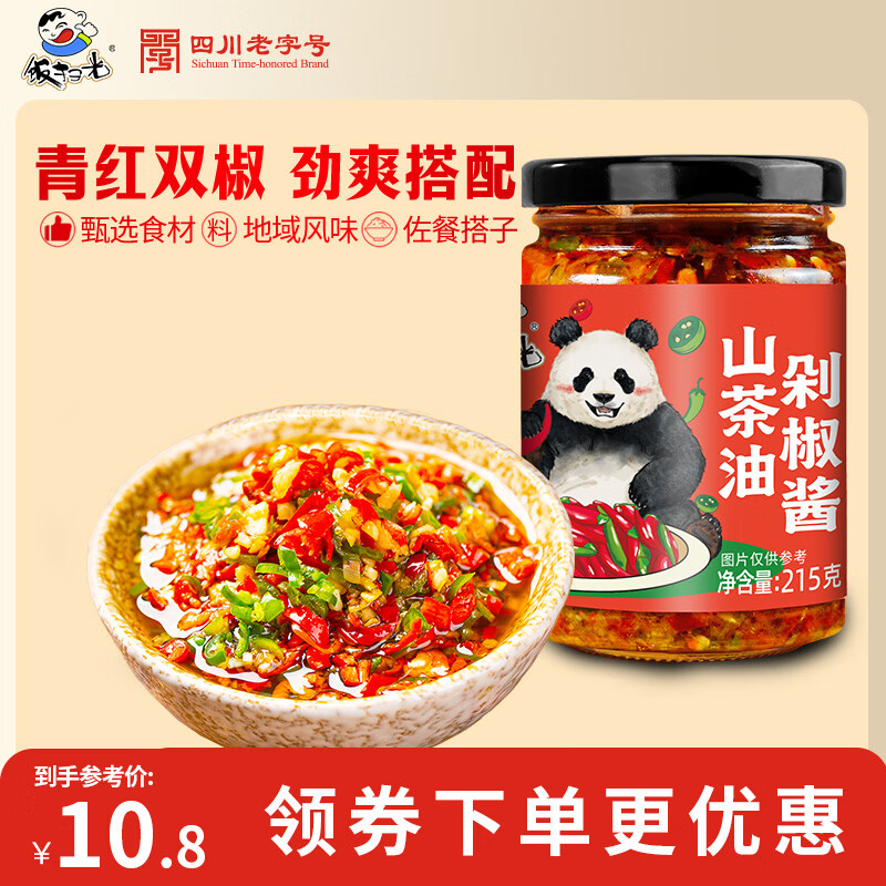 饭扫光辣椒酱 剁椒酱215g 下饭菜榨菜  香辣咸菜泡菜 拌饭拌面调味料