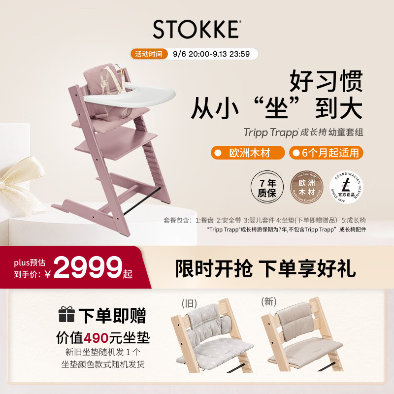 Stokke成长椅 多功能宝宝儿童餐椅学坐椅 TT五件套含赠坐垫-石楠紫