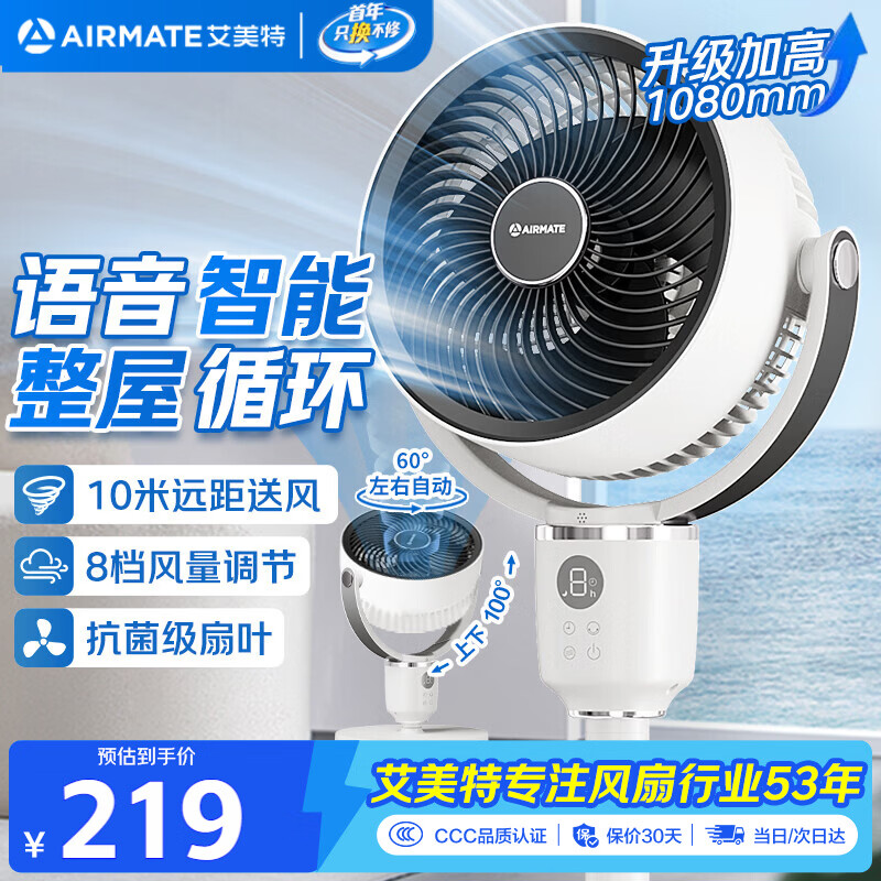 艾美特（AIRMATE）【语音小暴风】智能空气循环扇大风力电风扇家用小型落地扇卧室安静轻音柔风小风扇 SR160