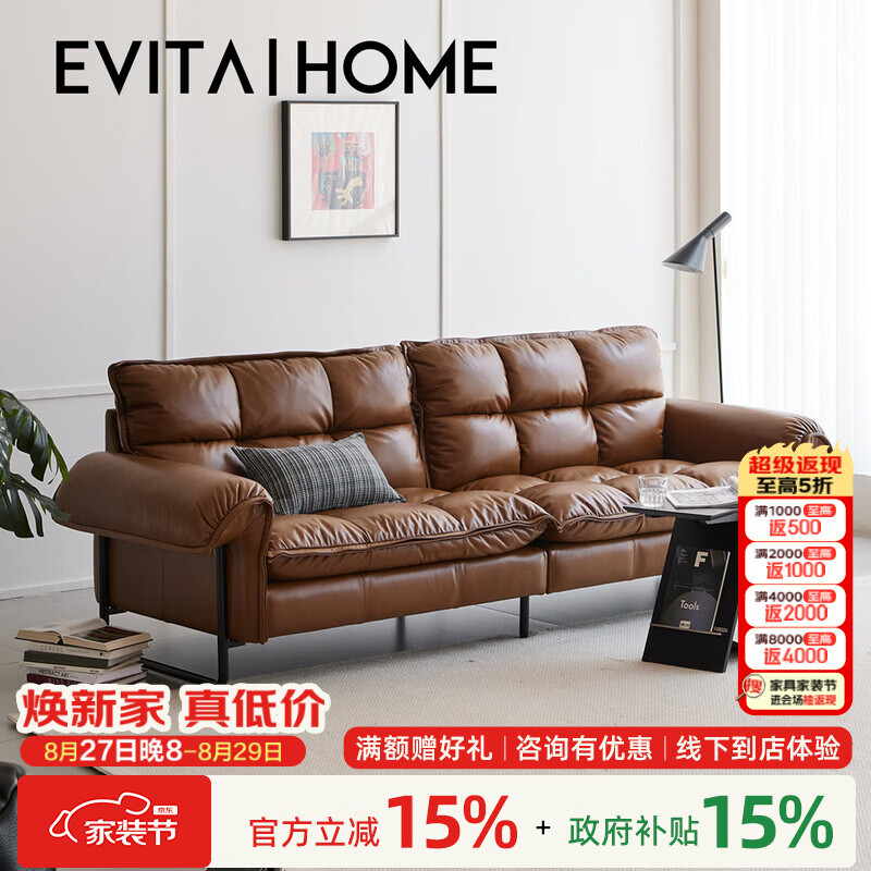 EVITA Home克罗利沙发客厅轻奢高级感小户型真皮沙发中古风直排可过扫地机 棕色克罗利沙发 250x880x860cm
