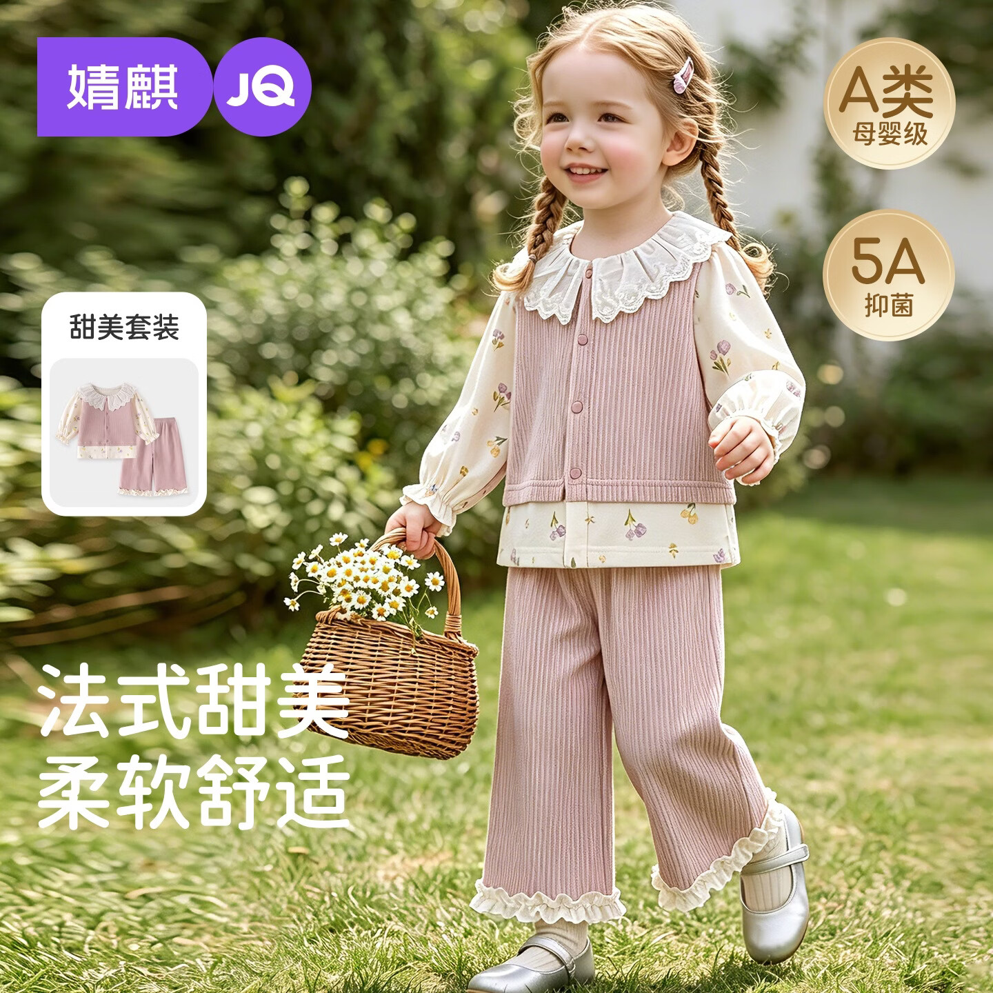 婧麒(JOYNCLEON)女童套装秋装2026新款宝宝上衣裤子儿童春秋季漂亮衣服童装FZ 粉色 73 73cm 京东折扣/优惠券