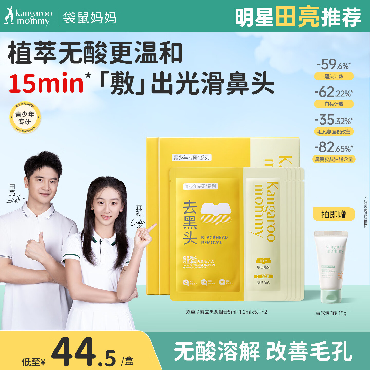 袋鼠妈妈青少年面膜去黑头鼻贴导出贴收缩毛孔鼻贴青春期深层清洁草莓鼻 【够用1个月】去黑头贴*10组
