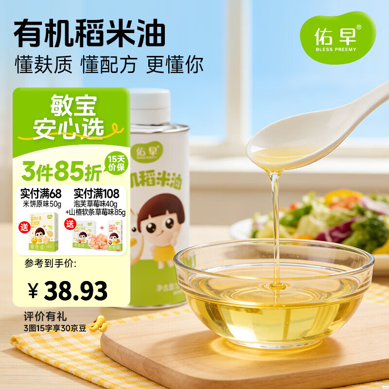 佑儿圆佑早有机稻米食用油160ml孩子凉拌热炒 有机稻米油