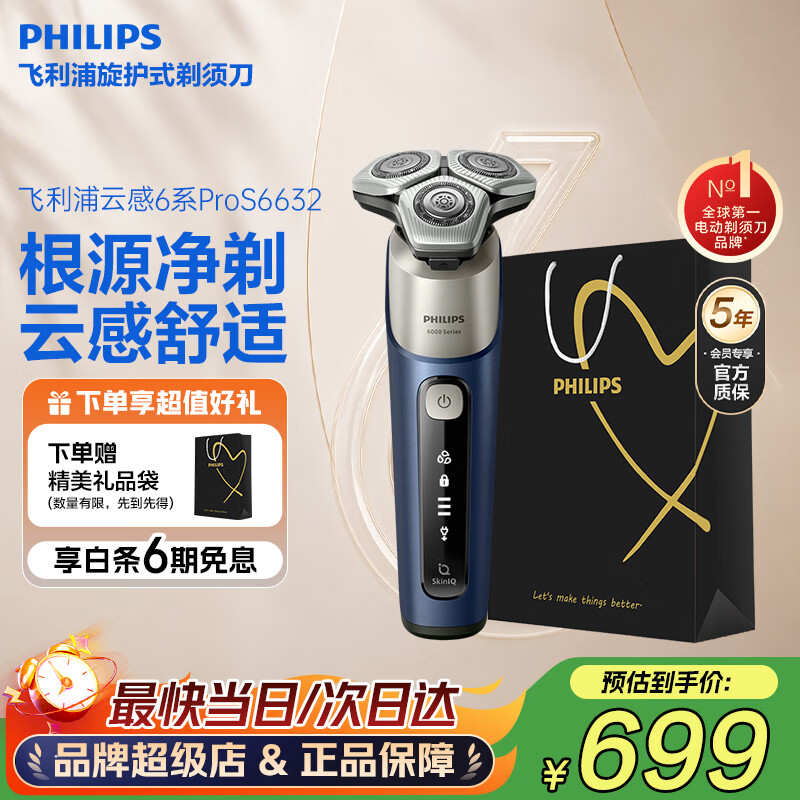 飞利浦（PHILIPS）剃须刀电动 6系Pro男士刮胡须刀官方正品实用生日礼物送男友老公送父亲长辈 【微提切技术】S6000系列