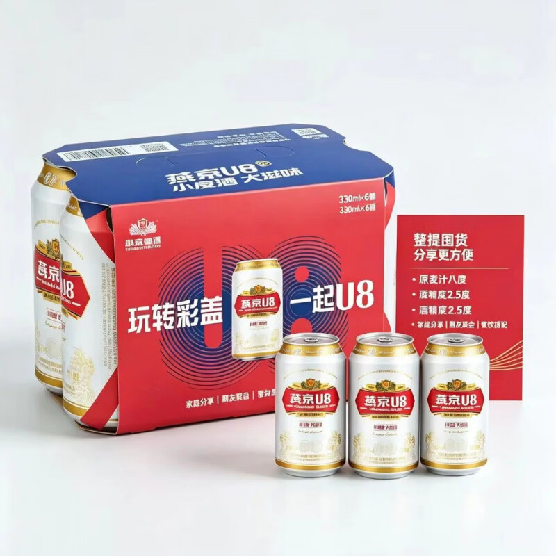 燕京小度酒啤酒U8330ml6罐麦芽度8度酒精度2.5度优爽小度特酿U8 * 330mL 6罐