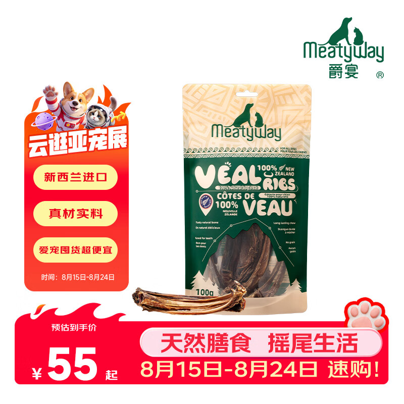 Meatyway爵宴狗零食肉干 新西兰进口小牛肋骨风干磨牙训练奖励宠物零食 新西兰小牛肋骨100g 3包