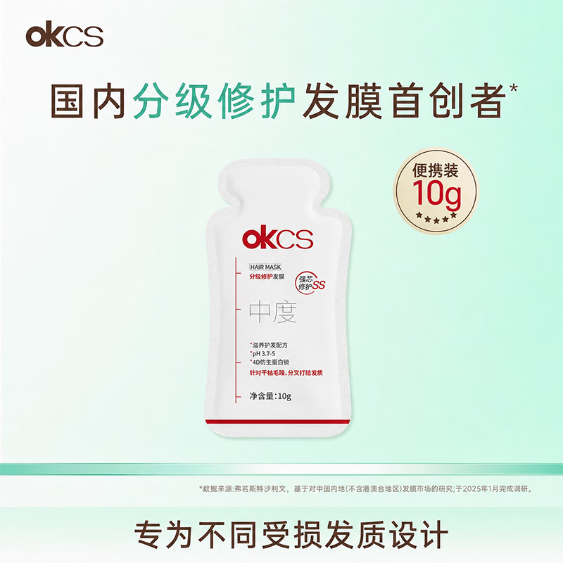 OKCS分级修护发膜10g中度护发素改善漂烫染毛躁柔顺修护干枯分叉发膜