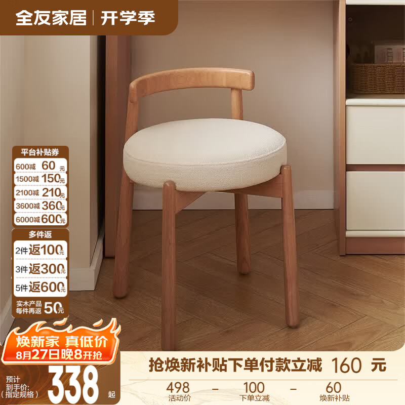 全友（QUANU）家居原木风可拆洗软包化妆凳实木腿卧室家用小凳子久坐舒服家具 【原木色】妆凳