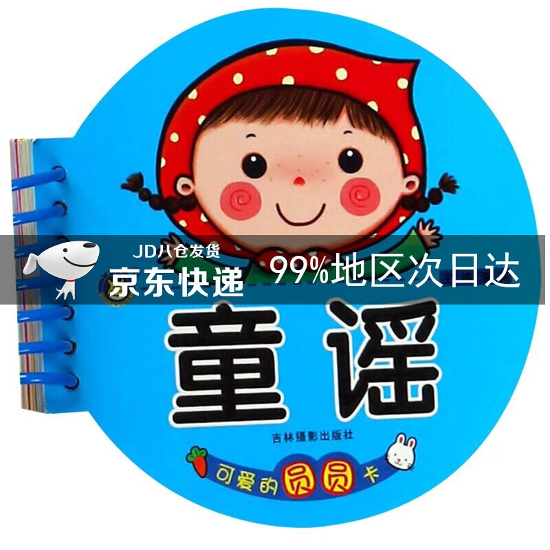 童谣/可爱的圆圆卡