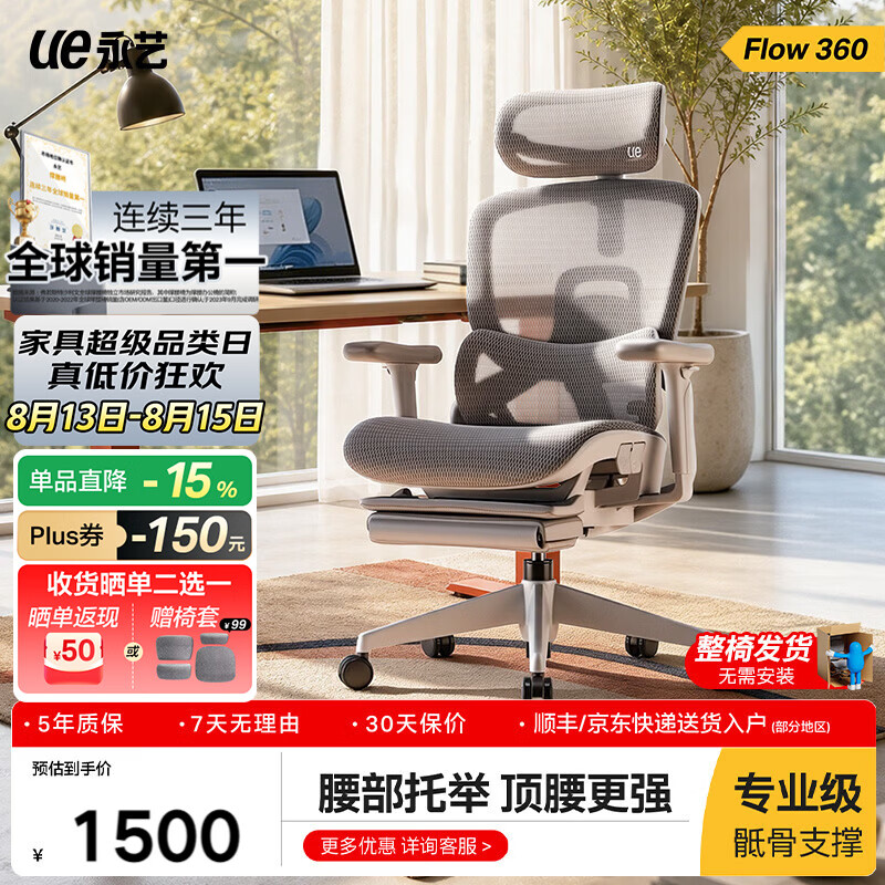 永艺Flow360人体工学椅坐椅电脑椅子护腰人工力学座椅久坐办公电竞椅 Flow360雾灰 骶骨撑腰+5D扶手+魔毯腿托