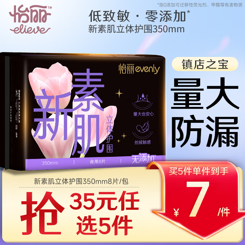 怡丽卫生巾防漏棉柔批发量大夜用350mm8片京东自营旗舰店姨妈巾