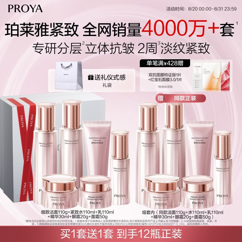珀莱雅紧致肌密水乳护肤品套装礼盒抗皱紧致化妆品套装