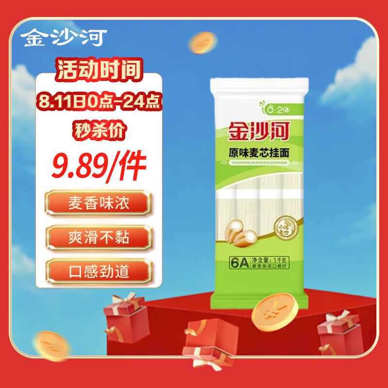 金沙河挂面 面条 原味面 宽面 清汤面 麦芯挂面1000g*1袋