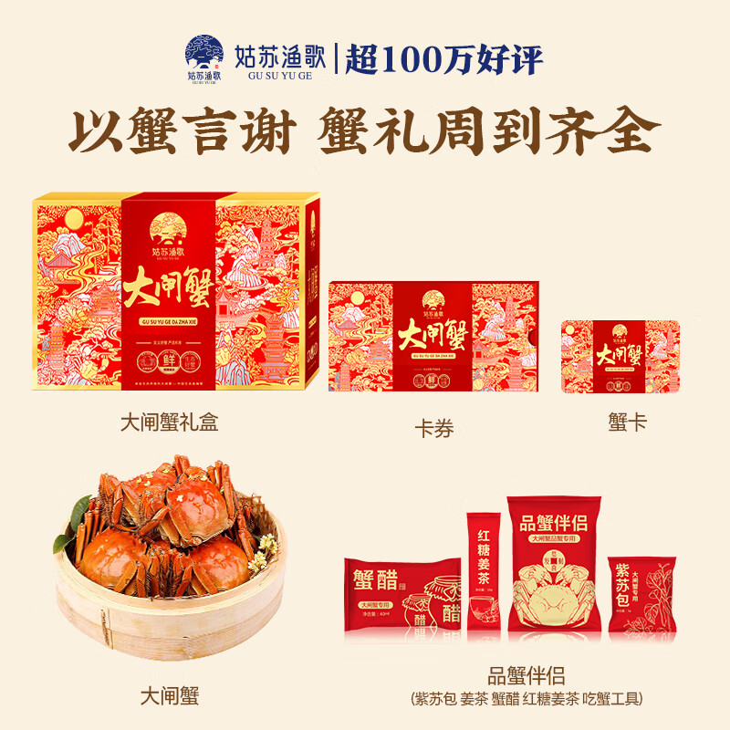 【礼券】姑苏渔歌大闸蟹礼券螃蟹券蟹卡礼盒礼品卡节日送礼提货券 6888型 4.0公3.0母 4对 8只