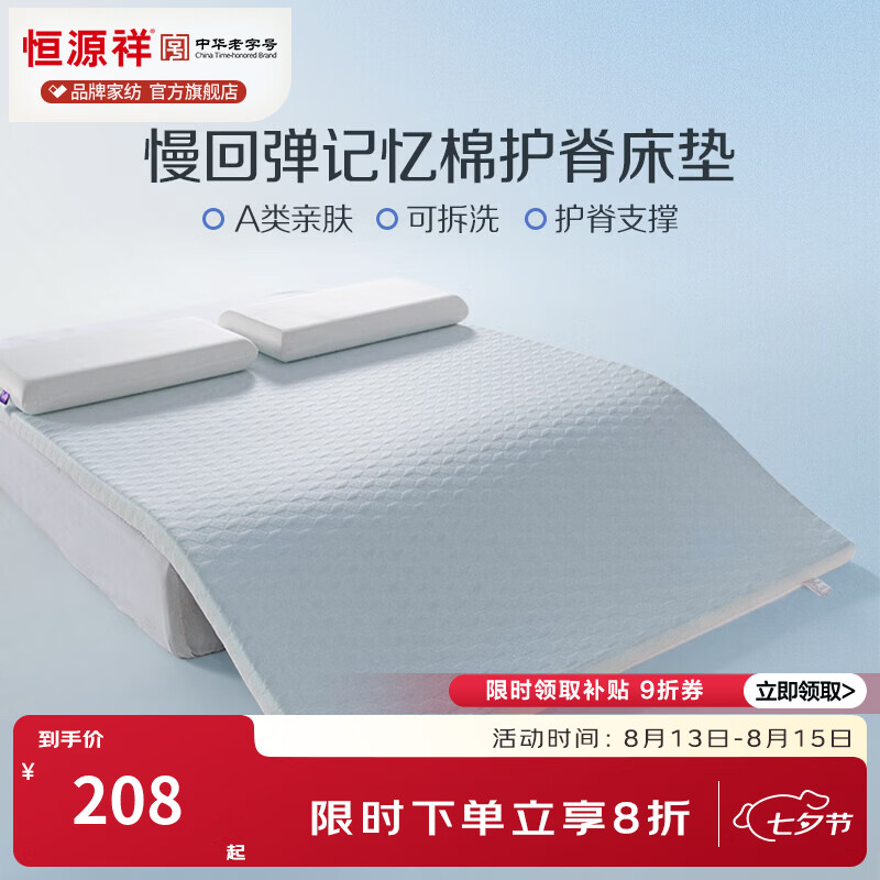 恒源祥 床垫 记忆棉慢回弹护脊床垫防滑可拆卸折叠亲肤柔软高支家用垫子 纯白 90*190cm*5cm