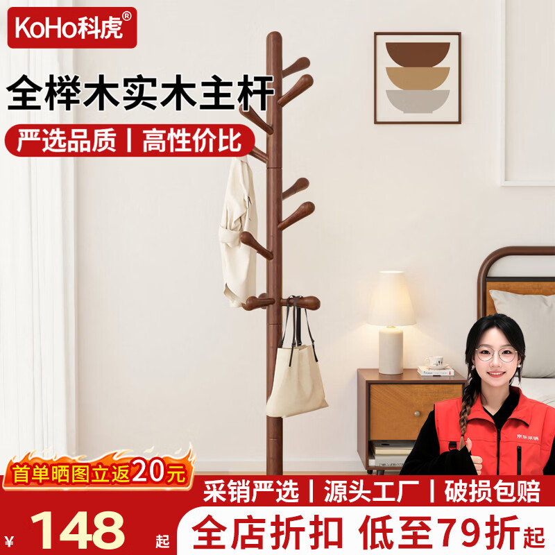 科虎实木衣帽架落地挂衣架卧室衣服架子 【58mm加粗主杆】原木色【热销款】