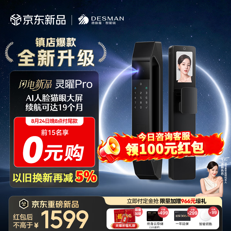 德施曼（DESMAN）智能门锁AI人脸识别可视猫眼大屏指纹密码入户门电子锁灵曜Pro