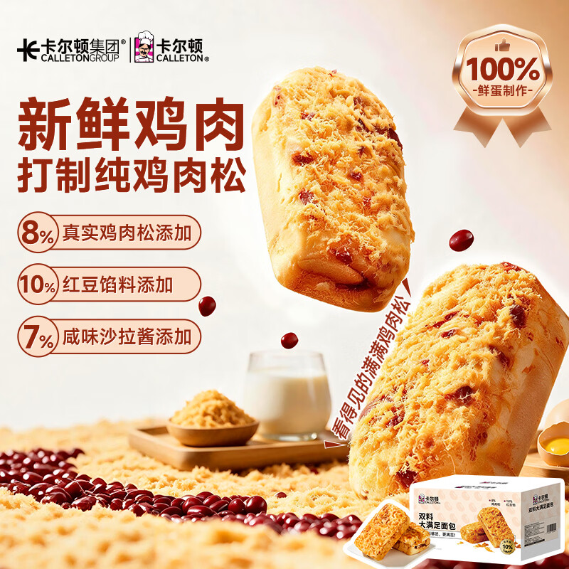 卡尔顿（Calleton）双料大满足面包1000g 饱腹代餐小蛋糕休闲零食糕点点心下午茶