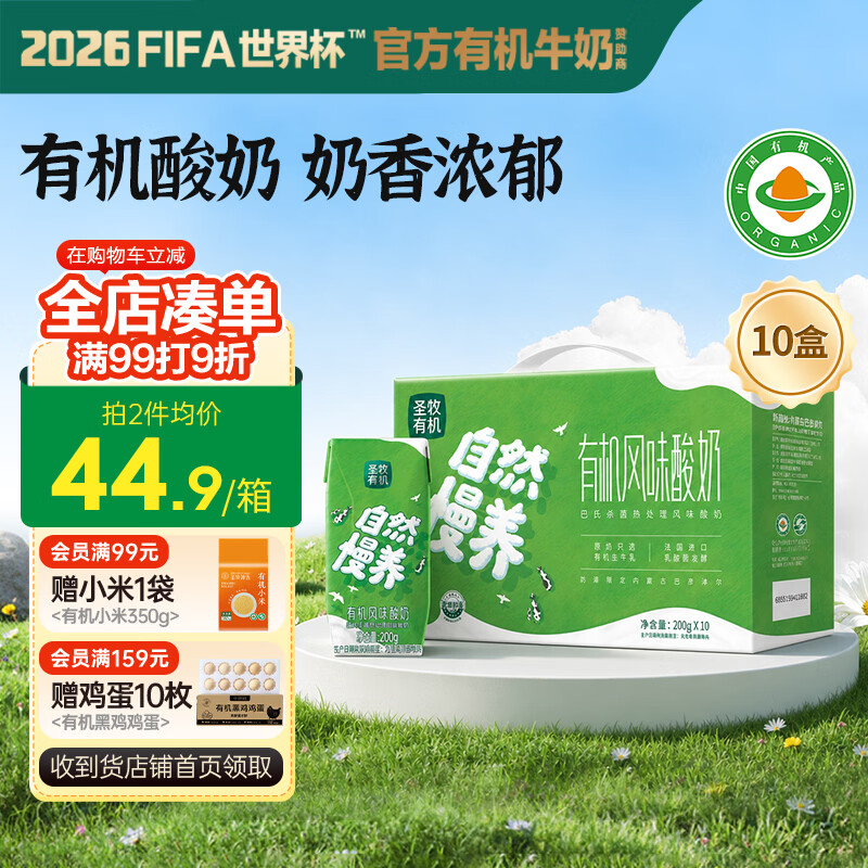 圣牧有机常温酸奶200g拍2发20盒 58元 - 86线报