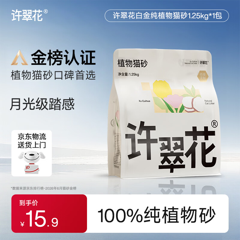 许翠花白金纯植物木薯猫砂1.25kg【拉新装】不粘底易吸水易结团