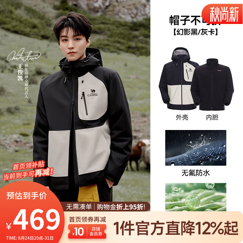 骆驼（CAMEL）冲锋衣男[巡境者]2026秋冬无氟抓绒三合一保暖防风户外登山服外套 W36CA6B014，幻影黑/灰卡，中性 M
