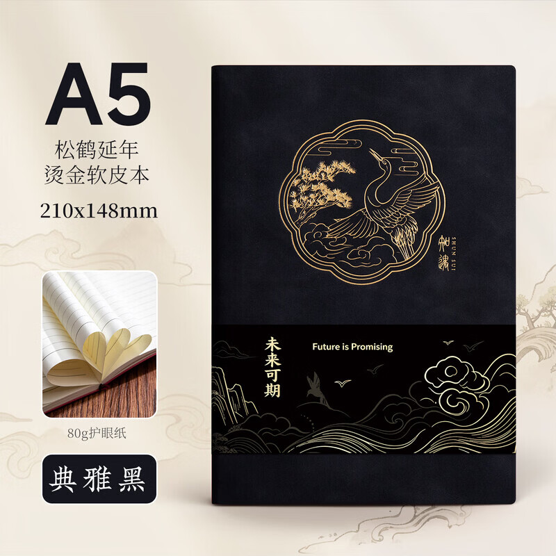 文傲笔记本本子礼盒装故宫文创笔记本套装高颜值伴手礼笔记本文具企业活动会场小礼品送男女老师可定制 A5-黑色云鹤