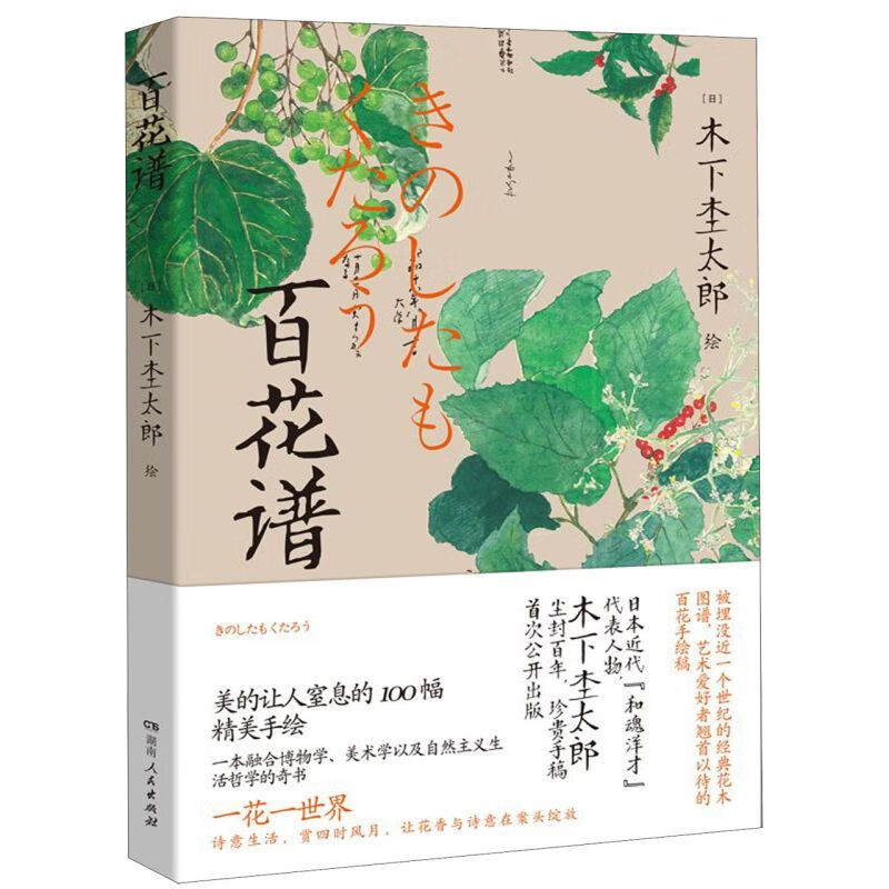 百花谱
