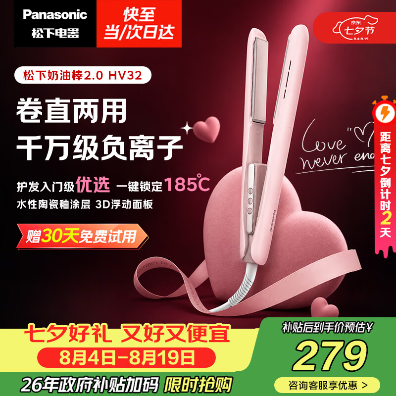 松下（Panasonic）【七夕情人节礼物】奶油棒2.0直板夹负离子不伤发自动卷烫发棒女士夹板刘海生日礼物EH-HV32