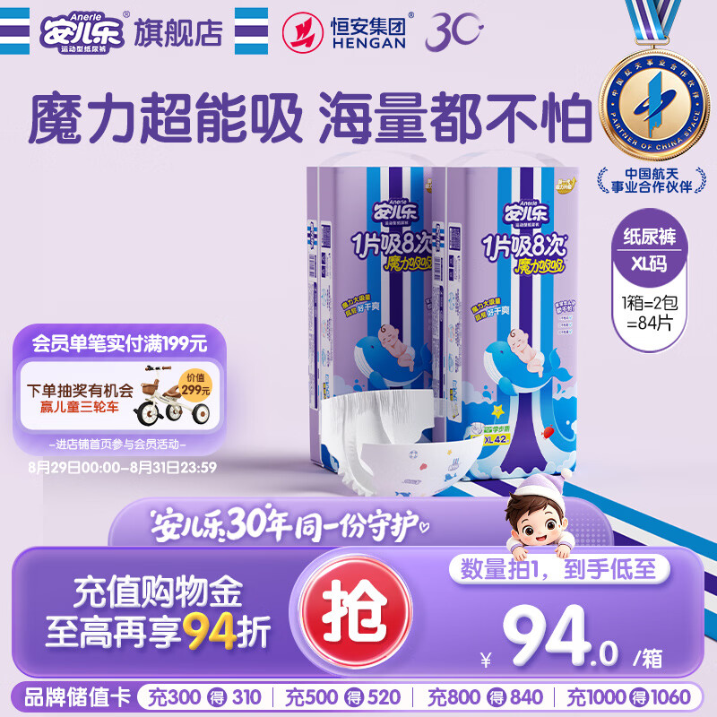 安儿乐（Anerle）魔力吸吸纸尿裤XL42片*2(12-17kg)透气大吸量尿不湿【夜用专研】