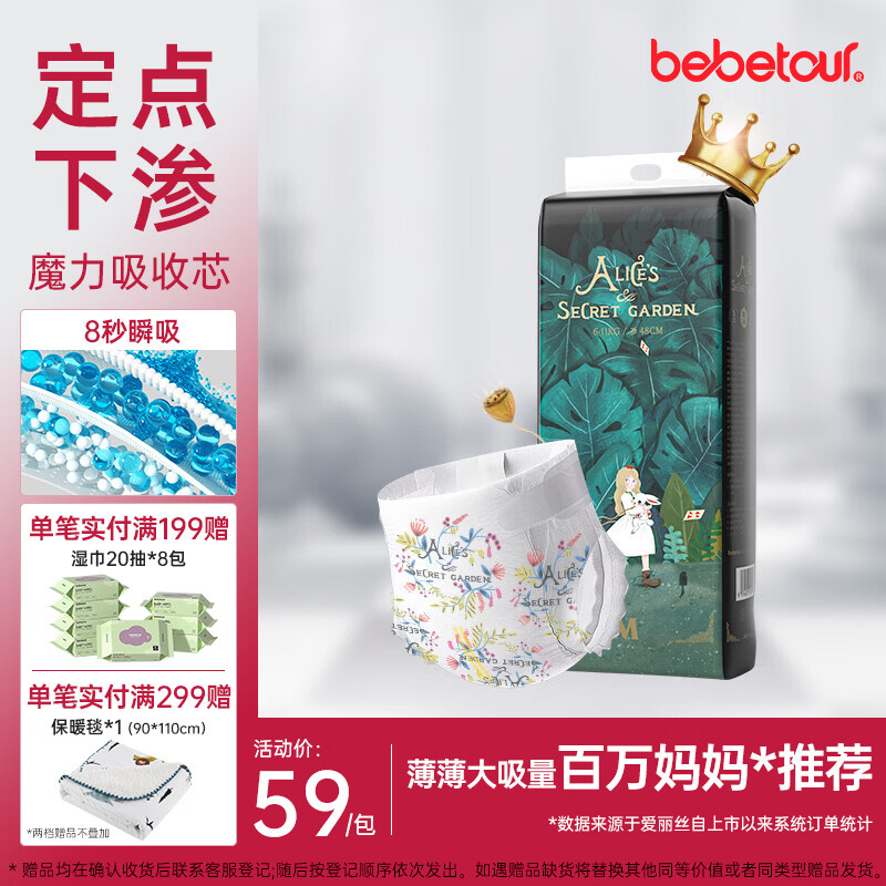 bebetour爱丽丝奇缘纸尿裤M46(6-11kg)夜用定点下渗【品牌直供 安心品质】