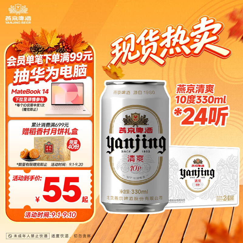 燕京啤酒 特制10度白听330ml*24听 中秋节送礼