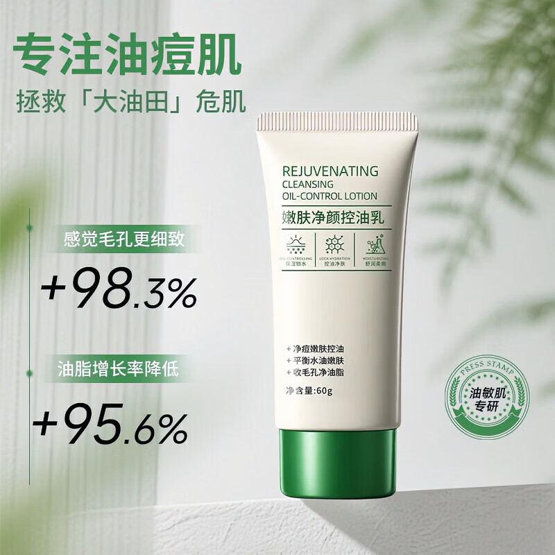 安皮子【控油乳2.0】控油妆前乳清爽保湿紧致 一盒装 控油乳