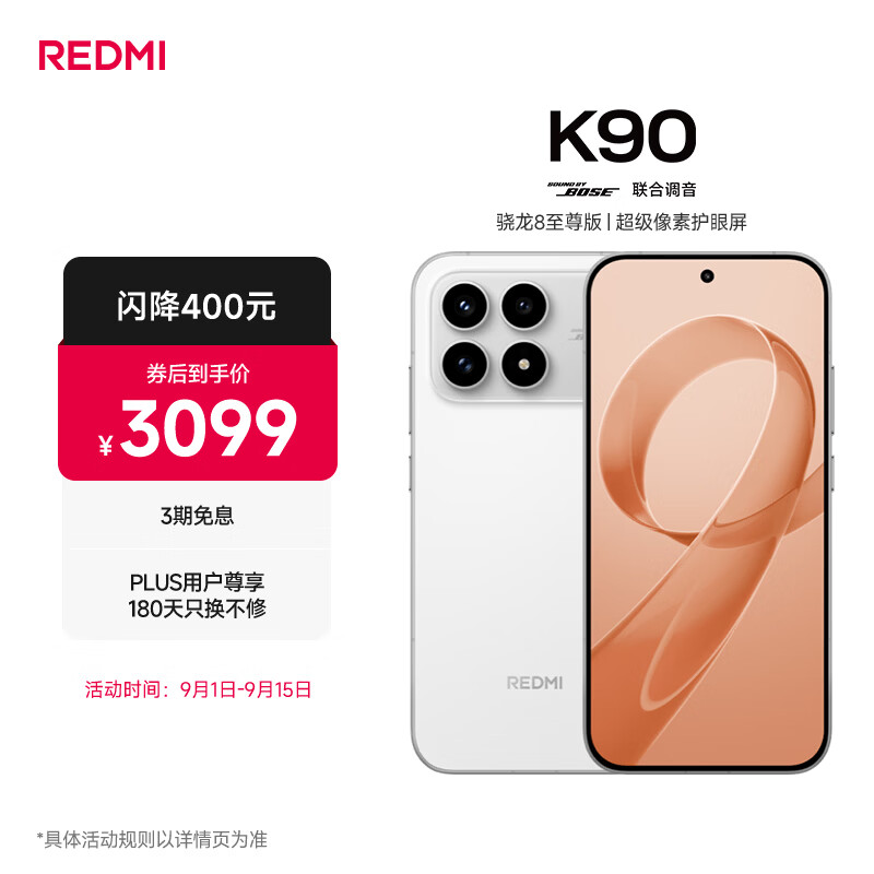 小米骁龙8至尊版7100mAh大电池手机12GB 256GB 2799元 - 86线报