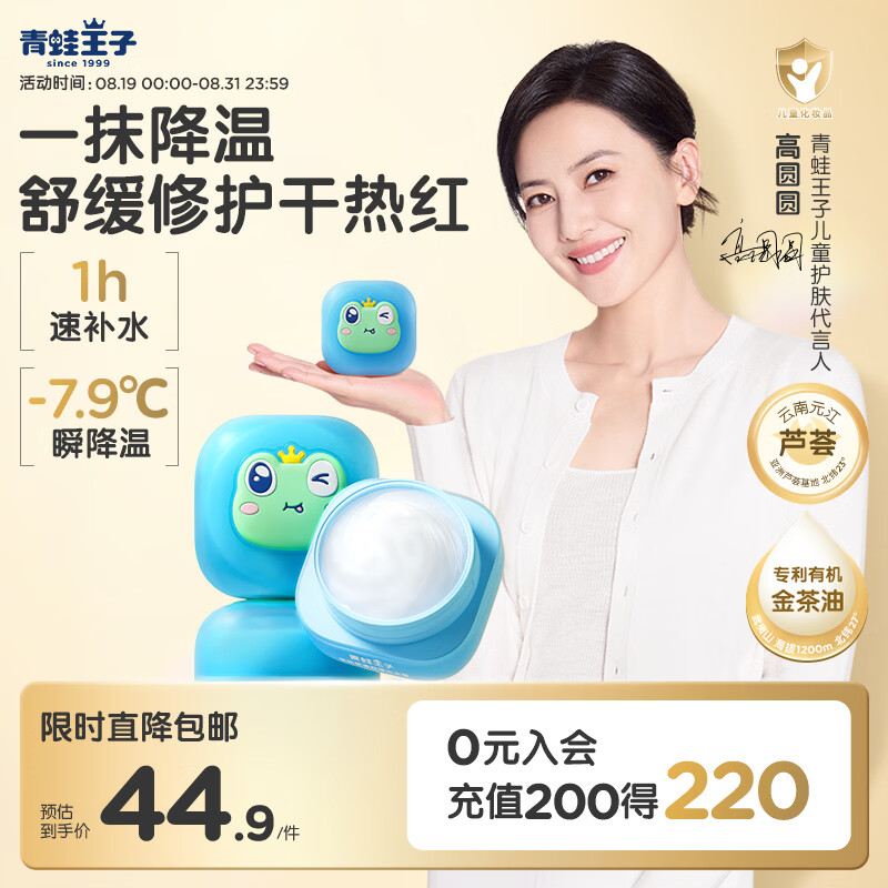 青蛙王子【高圆圆推荐】儿童沁水霜 3-6-12岁宝宝面霜补水保湿修护面霜50g