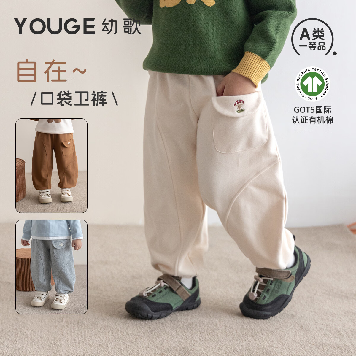 幼歌（YOUGE）YOUGE幼歌婴幼儿秋季卡通口袋宽松束脚纯色卫裤潮 奶杏（73-80两用裆） 90 cm