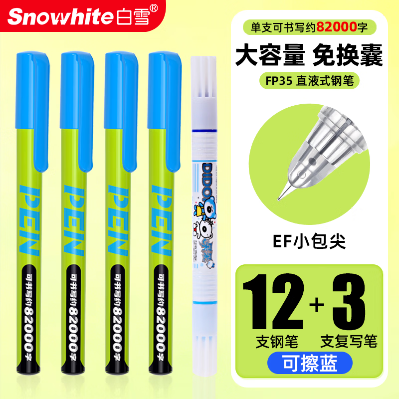 白雪直液式免换墨囊钢笔小包尖可擦蓝12支3复写笔 29.9元 - 86线报