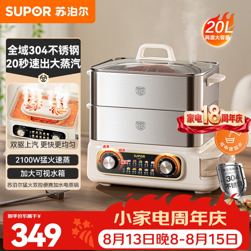 苏泊尔（SUPOR）电蒸锅电饭锅电煮锅小电锅 304不锈钢炖蒸煮一体多功能锅 2100W猛火速蒸加大可视水箱 20L 二层【全域304不锈钢】
